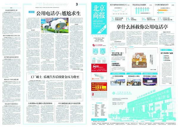 公用(yòng)電(diàn)話(huà)亭尴尬處境 公用(yòng)電(diàn)話(huà)亭尴尬處境